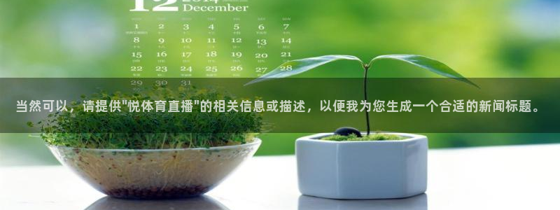 小九直播间在哪：当然可以，请提供\